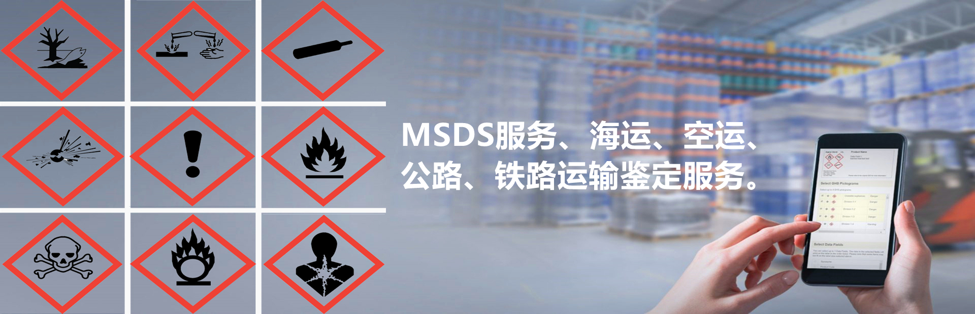 廣州貨物運(yùn)輸鑒定、廣州化學(xué)品物理危險性鑒定機(jī)構(gòu)